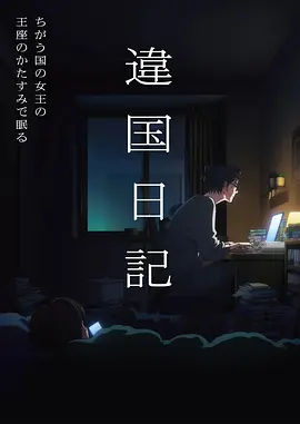 灵狐纪年东方奇幻动漫免费在线观看